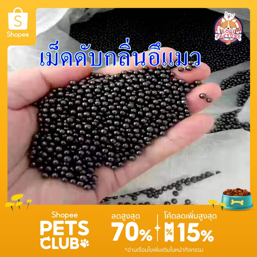 Boqi Factory 🔥ที่ดับกลิ่นอึแมว 🔥ที่ดับกลิ่นฉี่แมว ที่ระงับกลิ่น🔥 เพียงโรยใส่กะบะทรายแมวกลิ่นจะค่อยๆหาย SDHS44