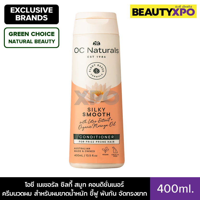 OC Naturals Silky Smooth Conditioner 400ml. โอซี เนเชอรัล ซิลกี้ สมูท คอนดิชั่นเนอร์ สำหรับผมขาดน้ำห