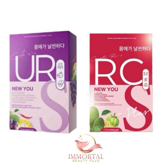 แท้💯% RC-S อาร์ซีเอส & UR-S ยูอาร์เอส 10 แคปซูล