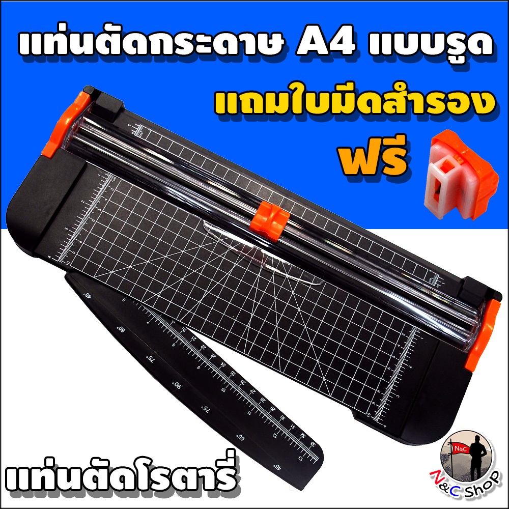 แท่นตัดกระดาษโรตารี่ แท่นตัดกระดาษแบบรูด ขนาด A4 Rotary Paper Cutter แถมใบมีดสำรอง