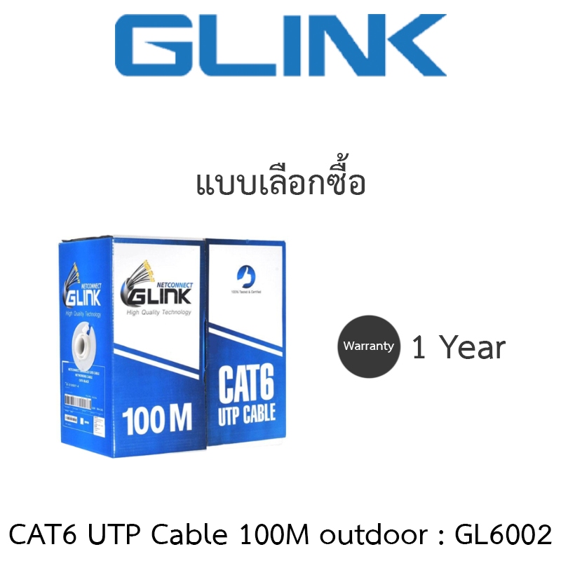 GLINK CAT6 UTP Cable (100m/Box) outdoor สำหรับใช้ภายนอก รุ่น GL6002 (GL-6002)