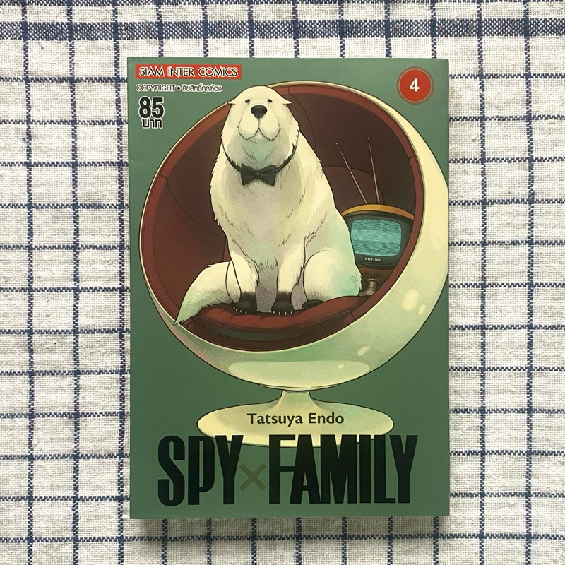 พร้อมส่ง หนังสือ SPY x FAMILY เล่ม 4 มือสอง