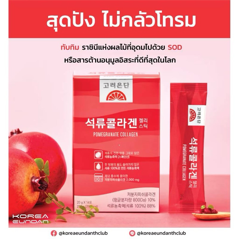 แท้100% KOREA EUNDAN POMEGRANATE JELLY COLLAGEN