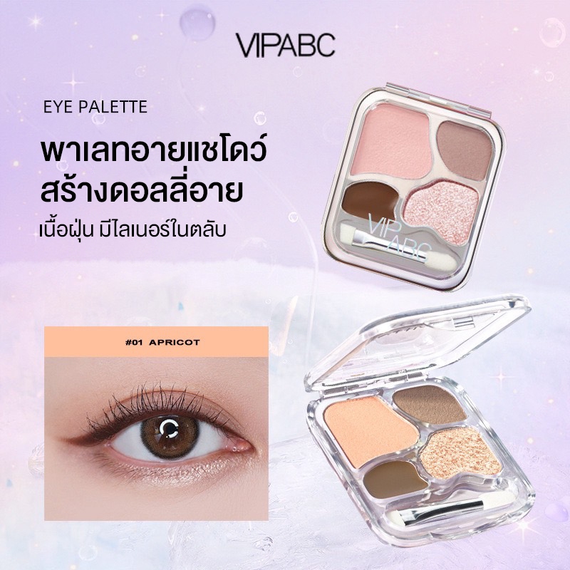 VIPABC พาเลทอายแชโดว์สร้างดอลลี่อาย เนื้อฝุ่น มีไลเนอร์ในตลับ ประกายมุข ติดทน กันน้ำ กันเหงื่อ สีสวย ตลับเล็กพกพาง่าย