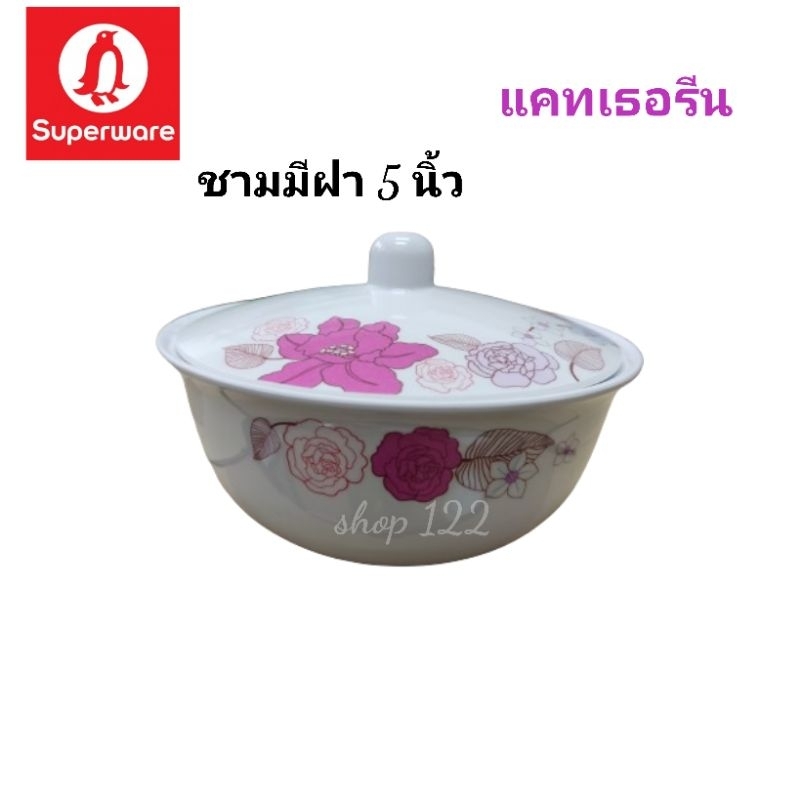 ชามมีฝา 5 นิ้ว 1 ใบ มีหลายลายให้เลือกสินค้าเกรด a - รูปที่ 6