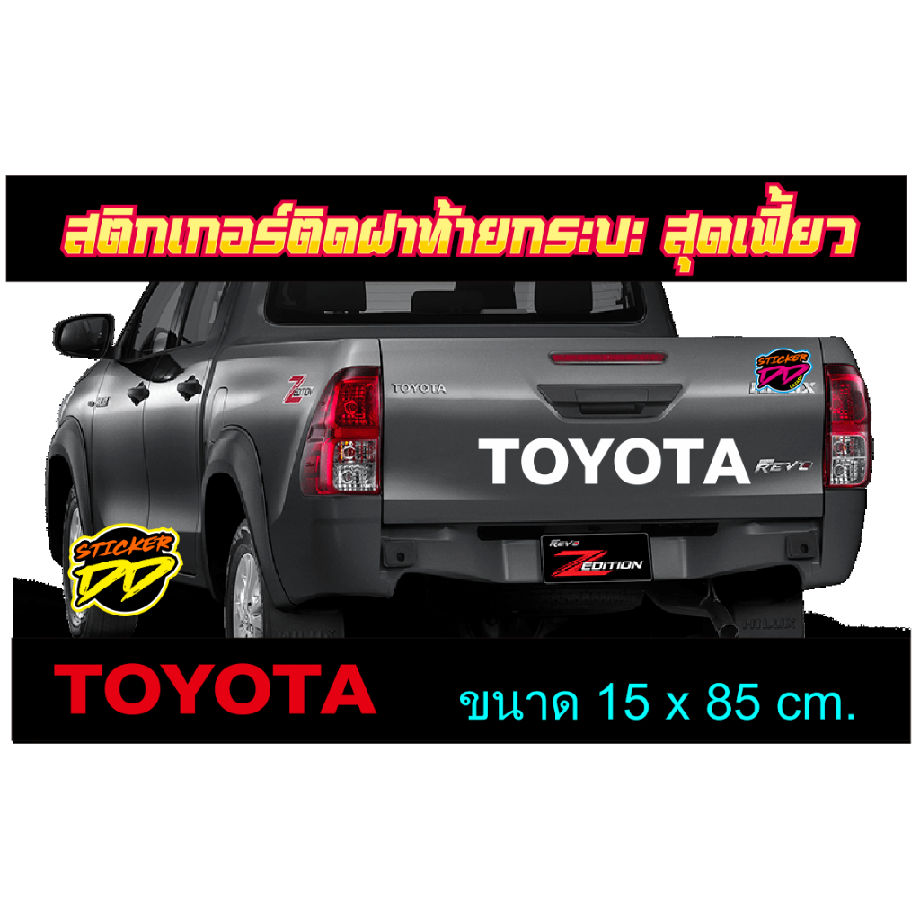 สติกเกอร์ติดฝาท้ายTOYOTAงานตัดไดคัท