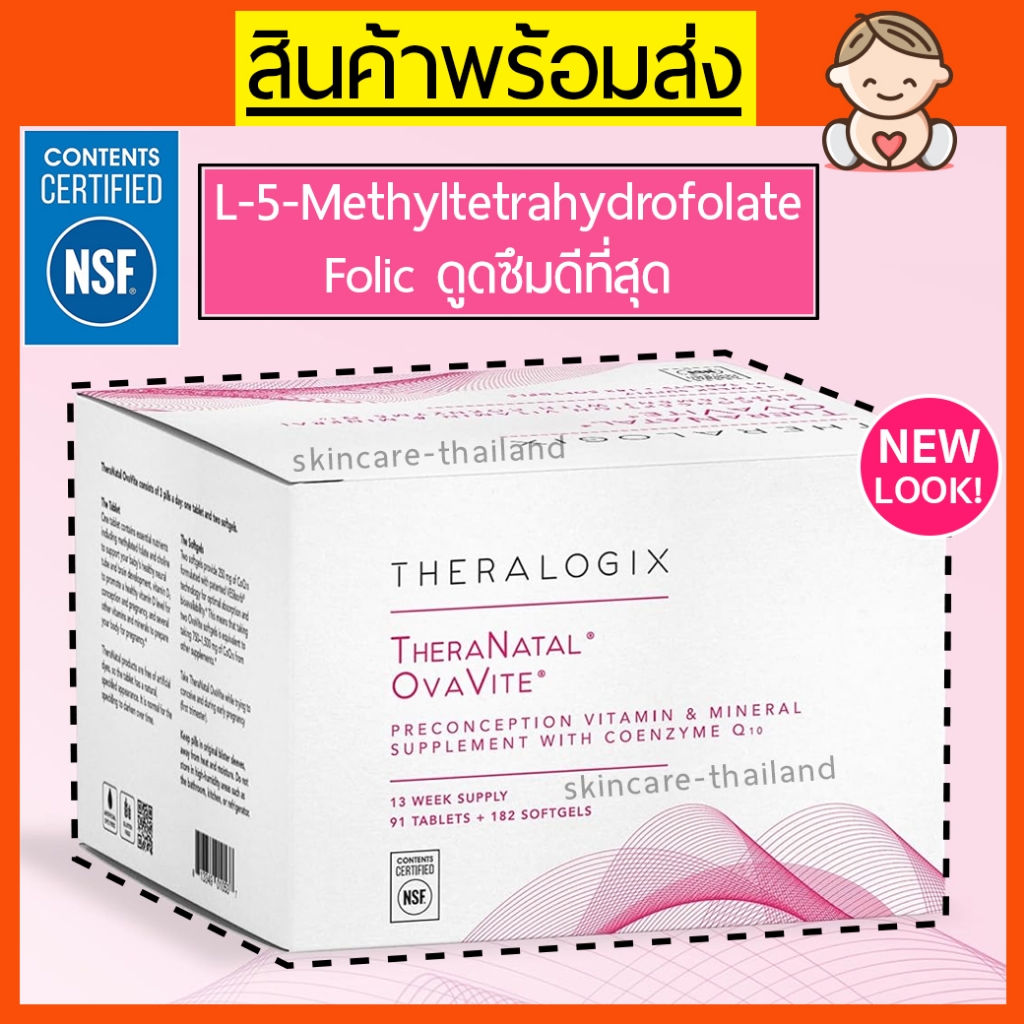 Ovavite Theranatal วิตามินบำรุงไข่ coenzima Q10 สำหรับผู้หญิง by Theralogix เตรียมตั้งครรภ์โฟเลท โฟล