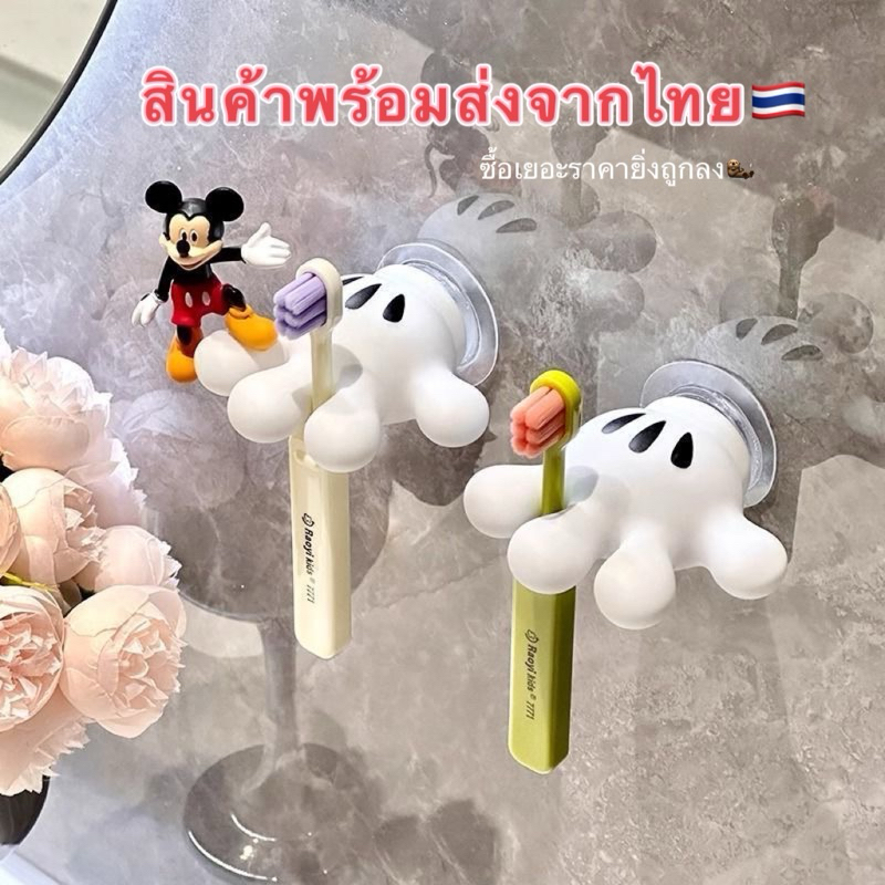 ที่แขวนแปรงสีฟัน ที่วางแปรงสีฟันมือมิกกี้ จัดระเบียบเก็บสายชาร์จ ติดตั้งง่าย สูญญากาศแรงยึดเกาะสูง