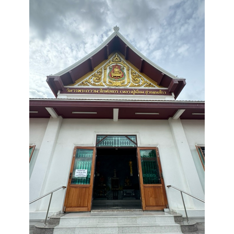 หลวงปู่เอี่ยมวัดหนังเหรียญยันต์สี่หลวงปู่เอี่ยมวัดหนังรุ่น รูปที่ 8