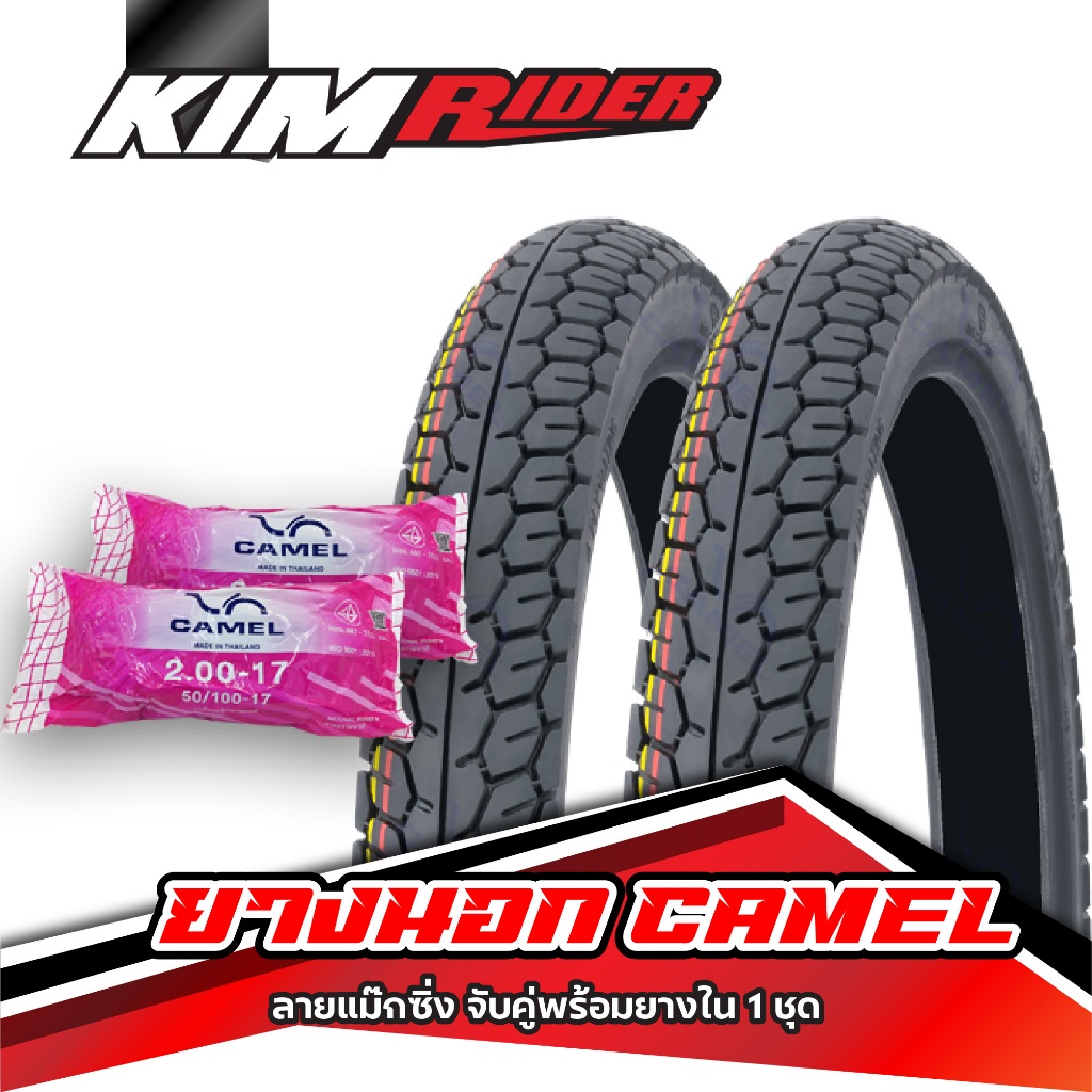 ยางขอบ17 (50/100+50/100) แก้มเตี้ย แม็กซิ่ง (ลายmaxing) ยางนอก2เส้น ยางใน2เส้น (200+200-17)