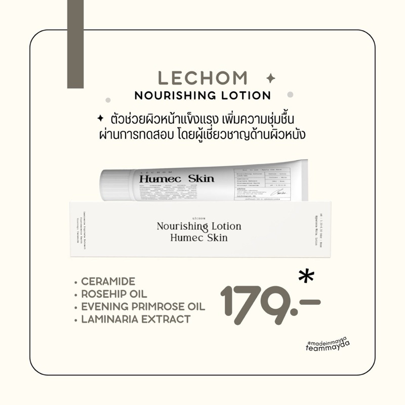 ( พร้อมส่ง /ส่งฟรีไม่ใช้โค้ด )มอยส์เจอร์ไรเซอร์ Humec Skine 15g แบรนด์เลอโฉม