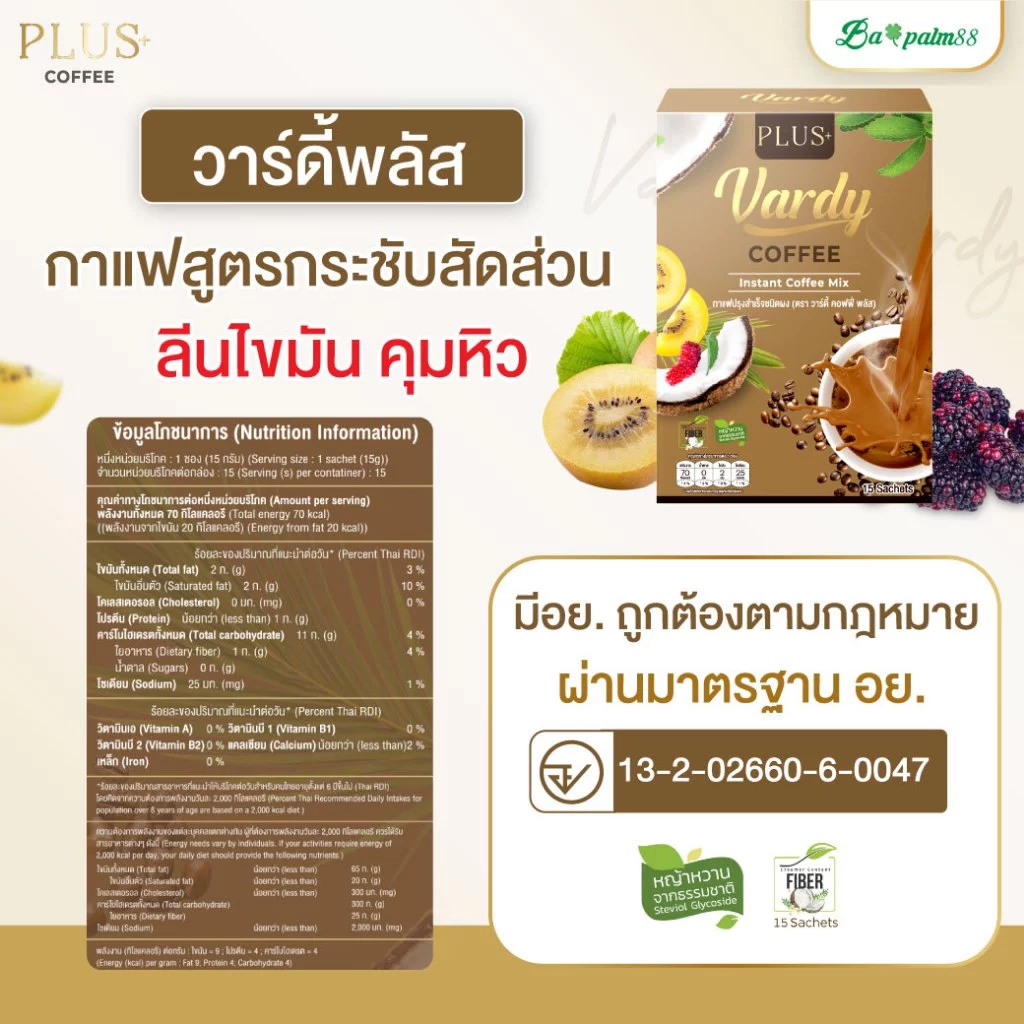Vardy Plus+ กาแฟวาดี้พลัส คุมหิว ลีนไขมัน ของแท้พร้อมจัดส่งฟรี : 3 แถม 1 กล่อง thumbnail 7