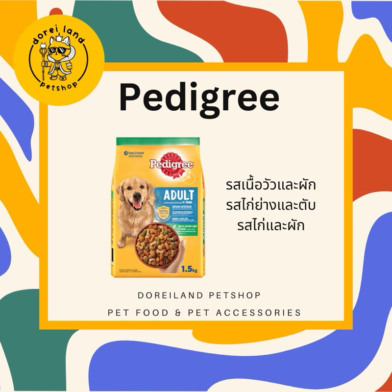 Pedigree adult อาหารสุนัขพันธุ์โต ขนาด 1.5kg รสไก่ย่างและตับ