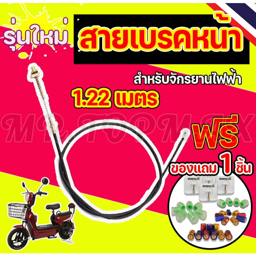 สายเบรก รถไฟฟ้า จักรยานไฟฟ้า สายเบรค(หน้า-หลัง) 1.22/1.90/1.85 (มีหน้าร้าน) ราคาโรงงาน
