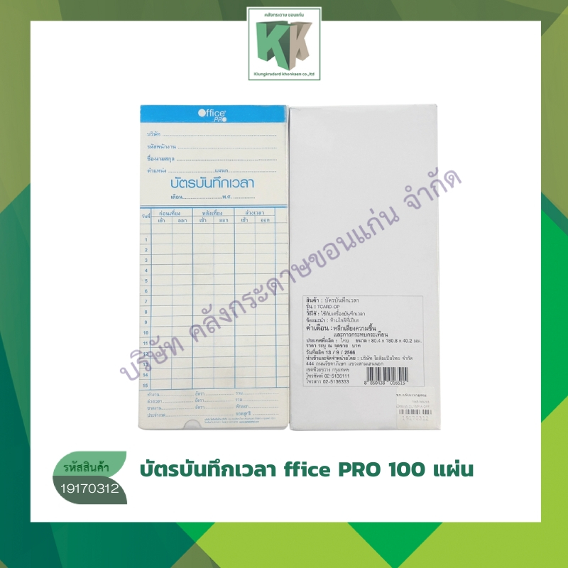 บัตรตอก บัตรลงเวลา OLYMPIA OFFICE PRO ออฟฟิตโปร สีขาว TCARD-OP 100 แผ่น/แพ็ค | คลังกระดาษ
