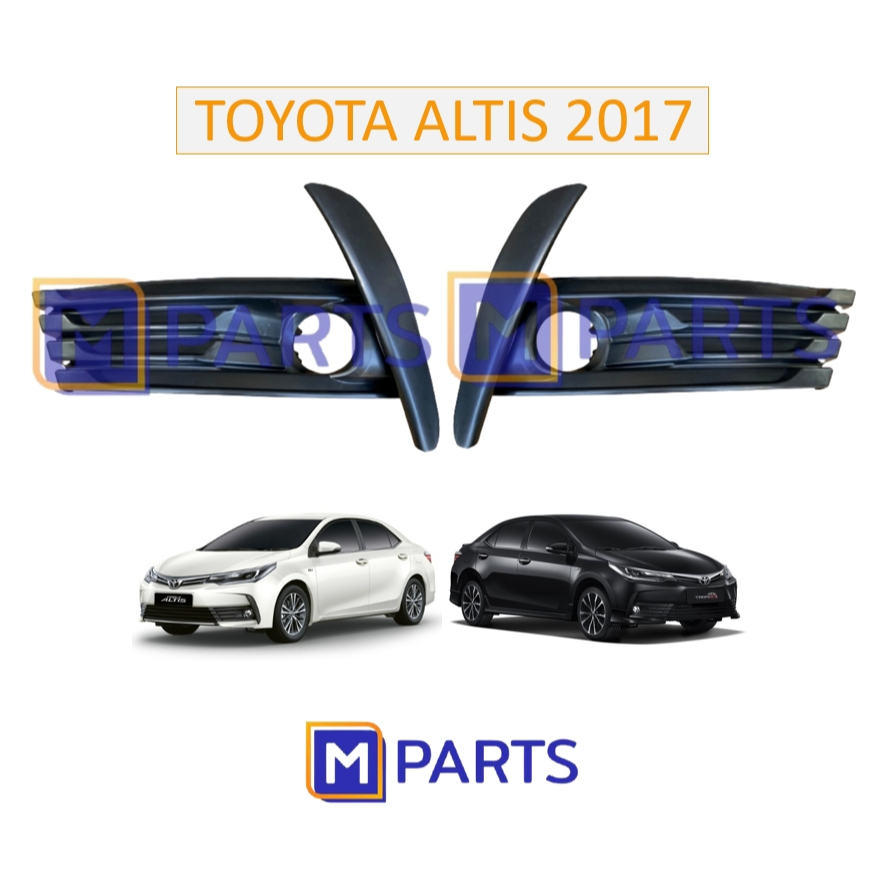 ฝาครอบไฟตัดหมอก / ฝาปิดไฟตัดหมอก / ฝาปิดไฟสปอตไลท์ โตโยต้า อัลติส TOYOTA ALTIS ปี 2017