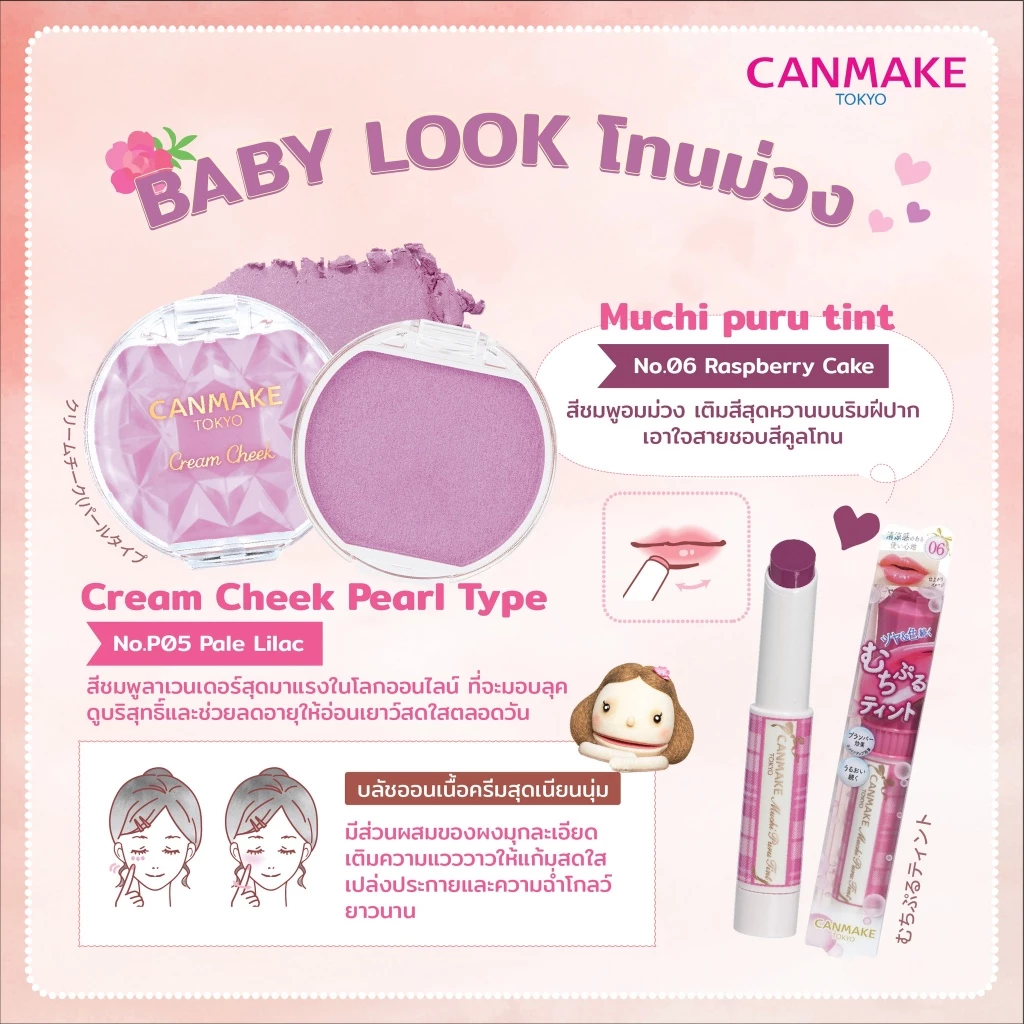 CANMAKE Cream Cheek Pearl Type ครีมบลัชเนื้อเพิร์ล thumbnail 9