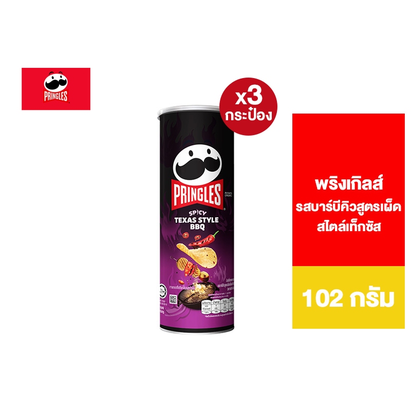 [3 ชิ้น] Pringles Potato crisps spicy texas style BBQ flavour พริงเกิลส์ รสบาร์บีคิวสูตรเผ็ด สไตล์เท็กซัส 102 กรัม