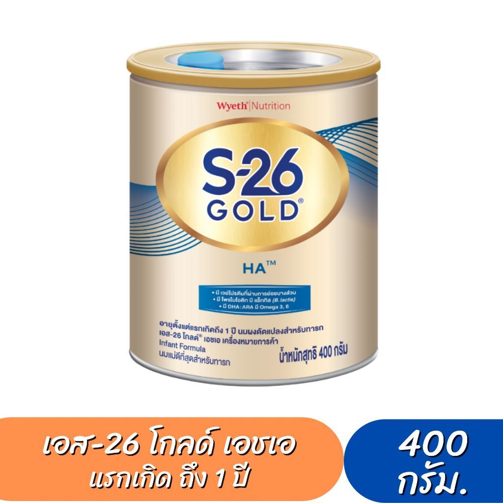 S26 gold Lactose free(400g)นมผงสำหรับทารกแรกเกิด และเด็กที่มีอาการท้องเสีย ท้องอืด ท้องเฟ้อ