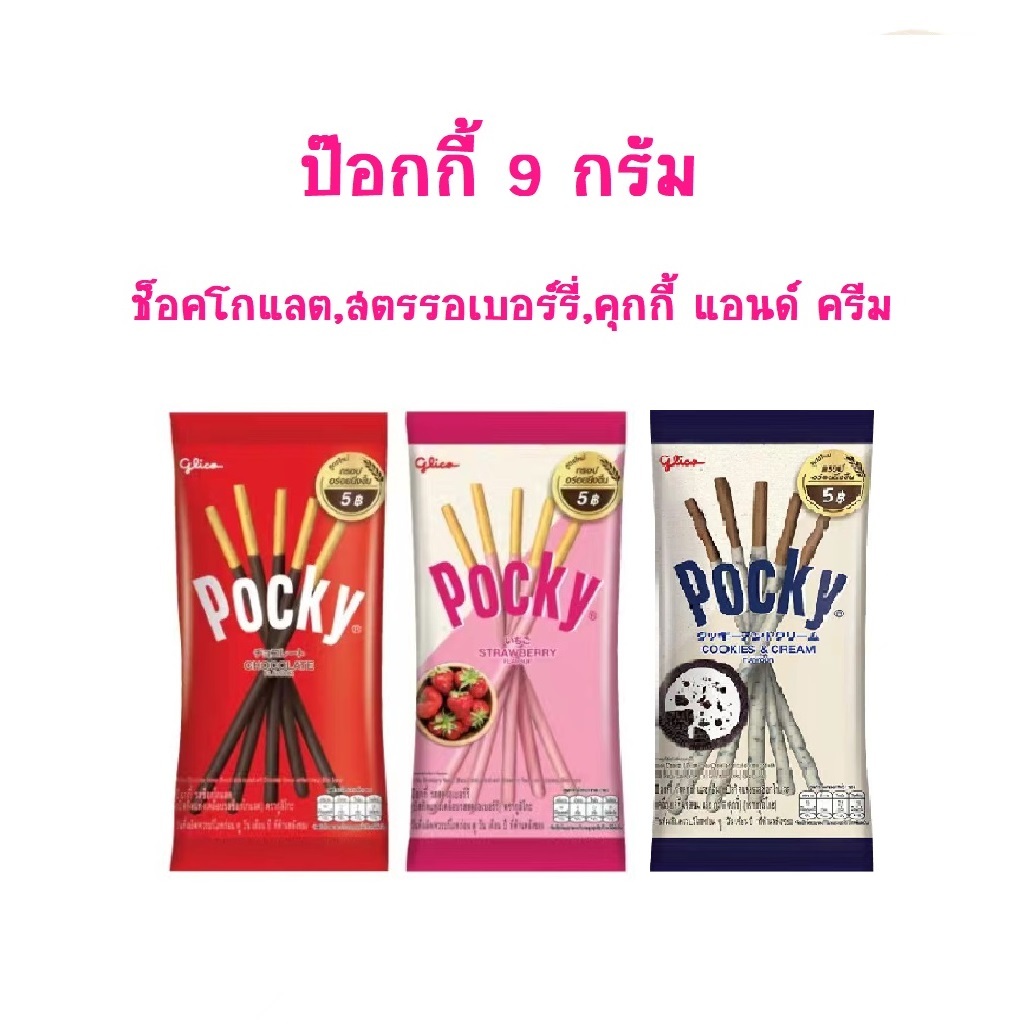 Glico Pocky - กูลิโกะ ป๊อกกี้ บิสกิตแท่งกรอบ แบบกล่องหลากหลายรสชาติ