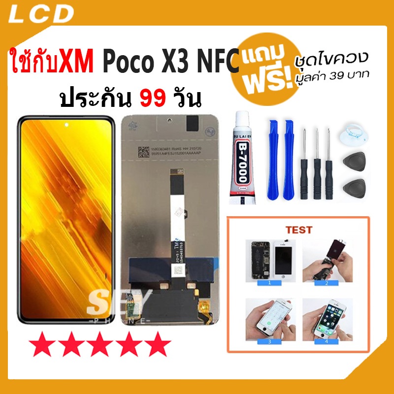 หน้าจอ ใช้กับXiaomi Mi Poco X3NFC จอ จอชุด จอ+ทัช PocoX3NFC LCD Display Touch ใช้กับ pocox3nfc 👍👍