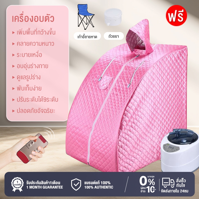 ตู้อบสมุนไพร 70*80*98cm ช่วยผ่อนคลาย ทำให้นอนหลับสบาย คลายเครียด ไม่อ่อนเพลีย สดชื่นแจ่มใส