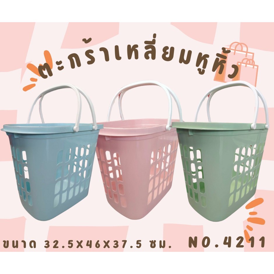 JCJ ตะกร้าผ้ามีหูหิ้ว JCJ 4211