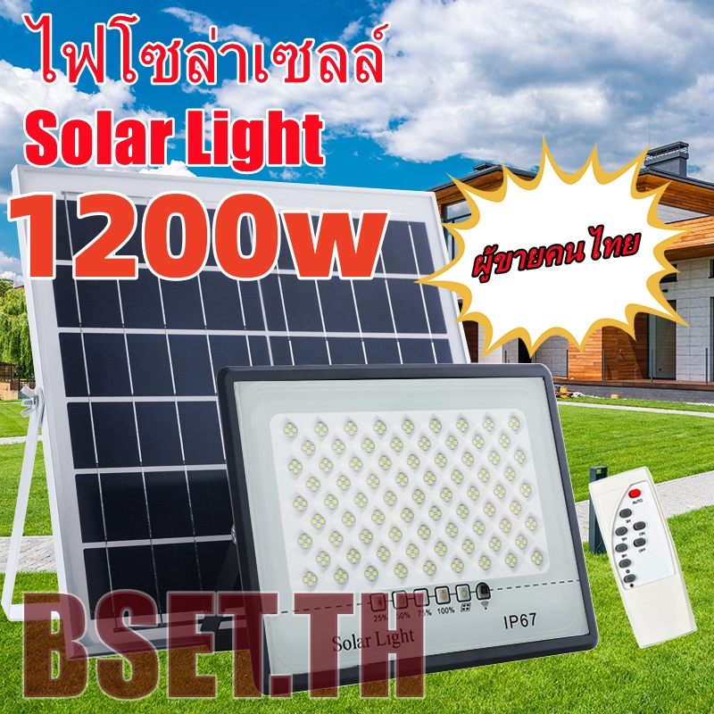ไฟโซล่าเซล โซลาร์เซลล์ Solar Light ไฟพลังงานแสงอาทิตย์ ไฟแสงอาทิตย์ ไฟถนนโซล่าเซลล์ ไฟสปอตไลท์