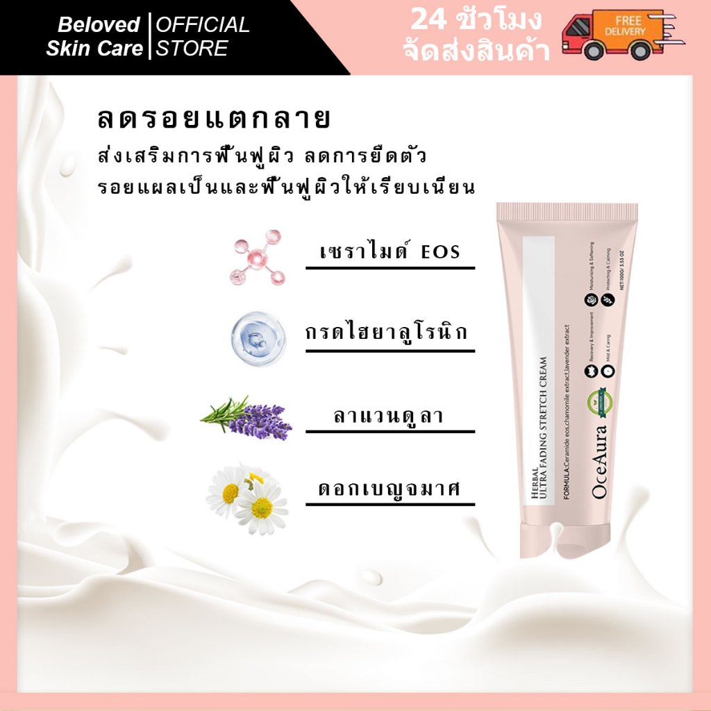 ผิวแตกลายขณะตั้งครรภ์ ครีมบำรุงผิวกาย, ครีมลดริ้วรอย, 100g