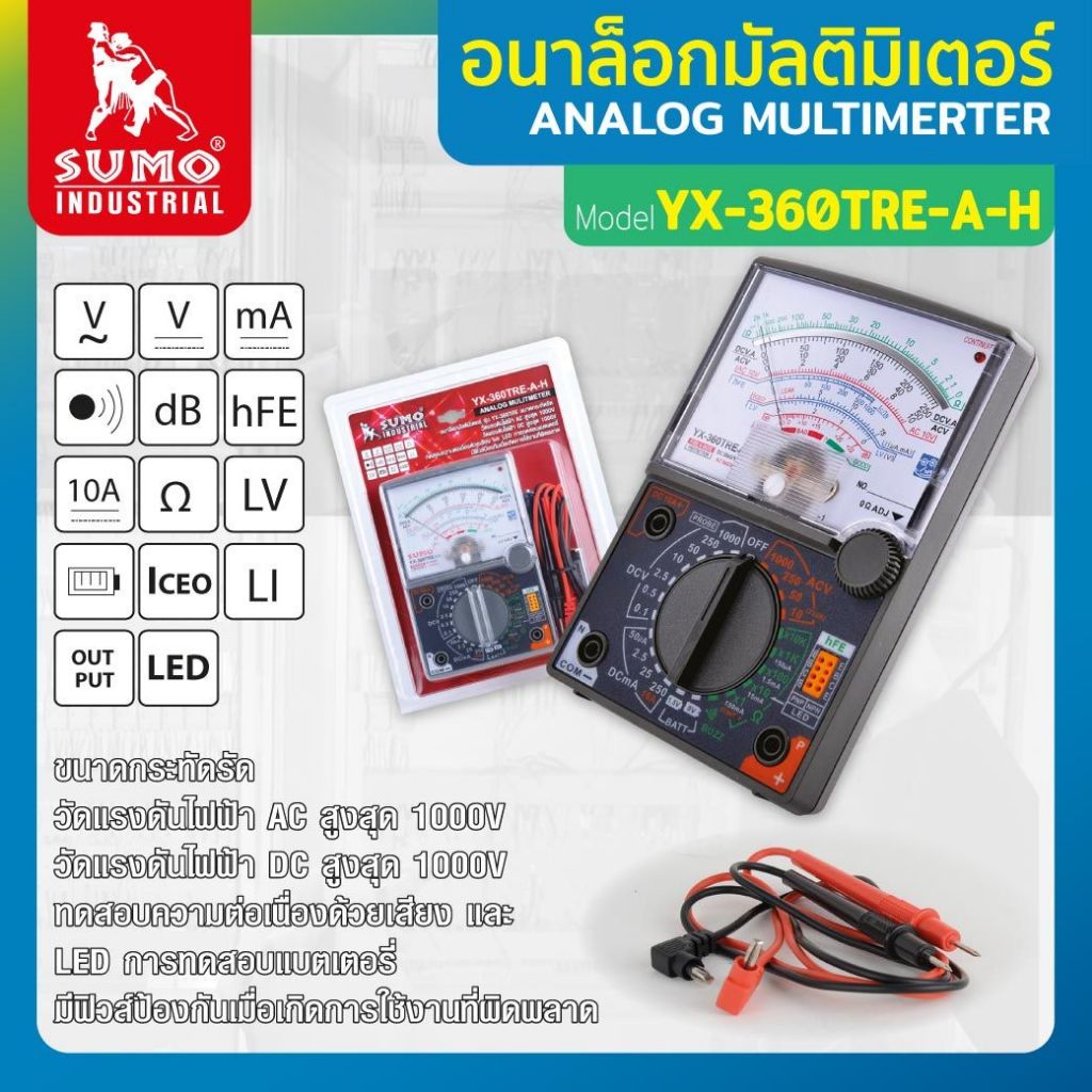 อนาล็อกมัลติมิเตอร์ มิเตอร์วัดไฟ แบบเข็ม มัลติมิเตอร์ ความแม่นยำสูง ของแท้ มัลติมิเตอร์เข็ม วัดไฟ แบบอนาล็อก SUMO