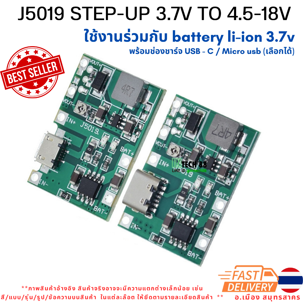 j5019 โมดูล Step-up 3.7v to 4.5-18V พร้อมวงจรชาร์จ Type-C / micro usb  5v  แบต 1s 3.7v (18650,Li-po)