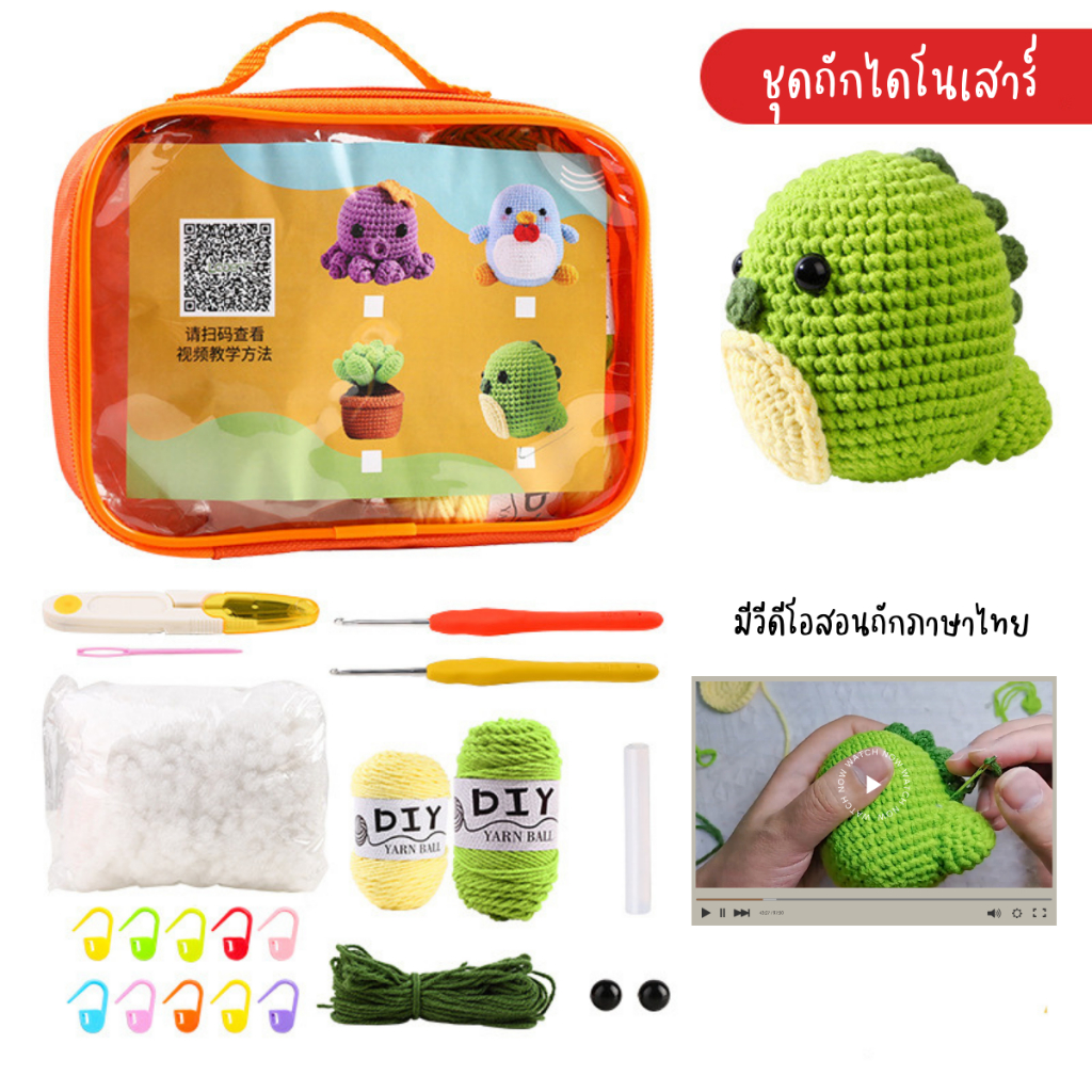 ชุดคิทถักไหมพรม 🎁แถมฟรี! คอร์สสอนถักตุ๊กตา ครบทั้งไหมทั้งอุปกรณ์ พร้อมคลิปสอนถักภาษาไทย - รูปที่ 6