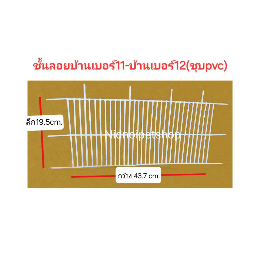ชั้นลอยกรงประกอบ>>แบบชุบPVC << สำหรับกรงบ้านใหญ่  บ้านรอง ขุนทองถี่ ชั้นกระรอกปีน ราคาถูกเวอร์!!