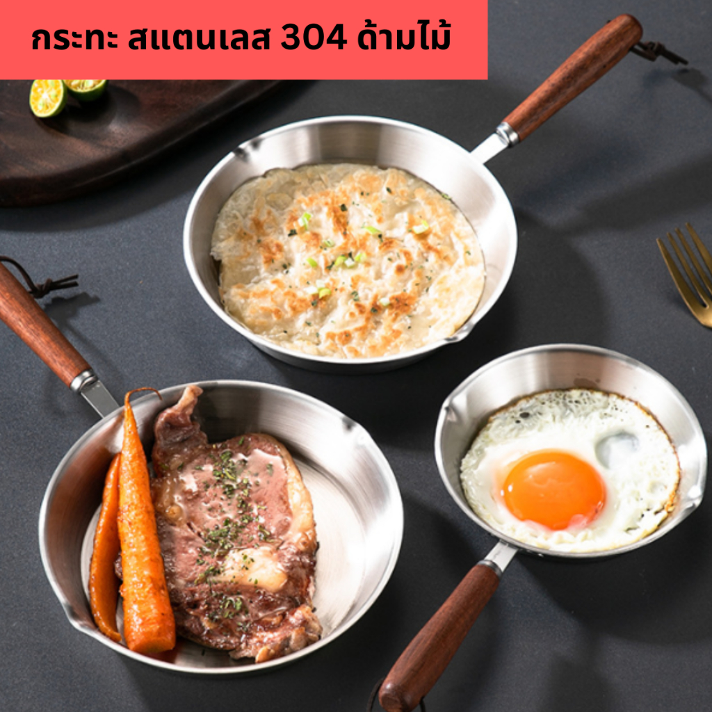 กระทะทอด ผัด สแคนเลส 304 หนา กระทะสแตนเลส ย่าง นึ่ง ทอด ไม่เป็นสนิม ไม่มีสารเคลือบ รองรับเตาทุกประเภท ด้ามจับไม้ยาว