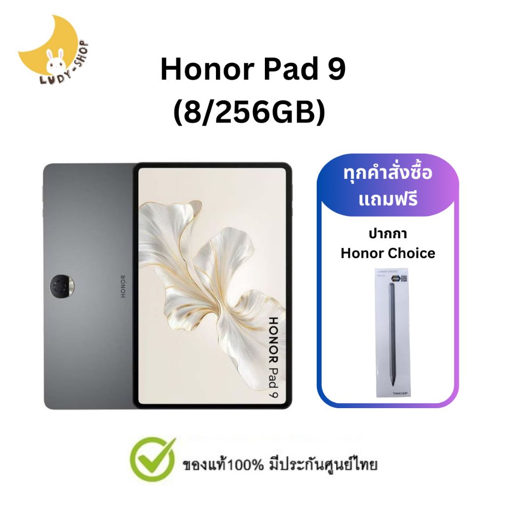 Honor Pad 9 (8/256GB) แถมปากกา เครื่องแท้ ประกันศูนย์ไทย