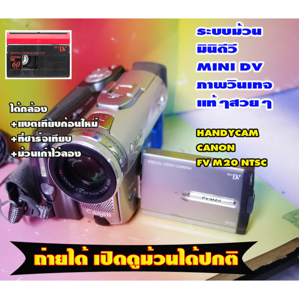 กล้องถ่ายวีดีโอ HANDYCAM CANON FV M20 ระบบ NTSC เล่นม้วน Mini DV  กล้องสภาพยังดี