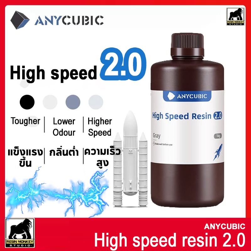 New! 1kg High-Speed 2.0 Anycubic UV Resin - UV High-Speed 2.0 เรซิ่น Anycubic สำหรับเครื่องพิมพ์สามมิติ