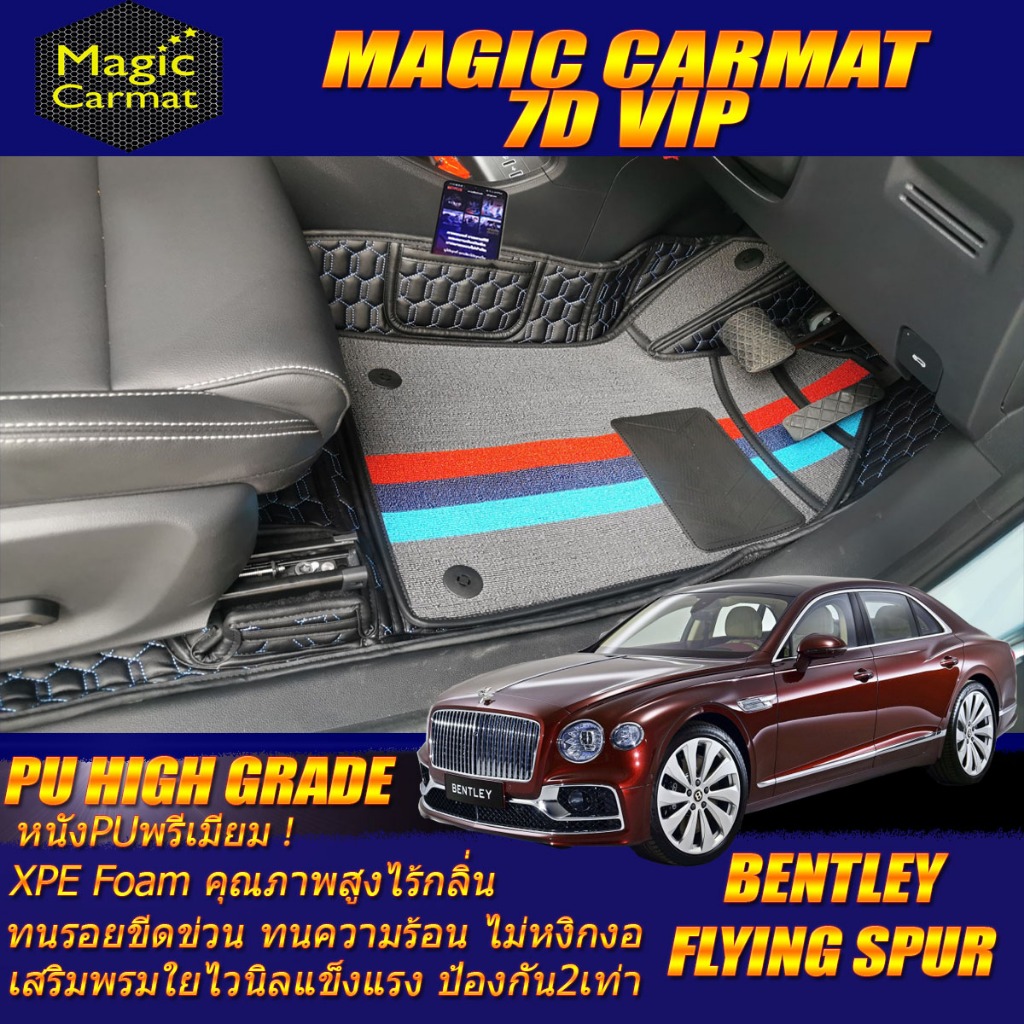 Bentley Flying Spur 5 Seat 5ที่นั่ง 2020-รุ่นปัจจุบัน (เฉพาะห้องโดยสาร) พรมรถยนต์ Bentley Flying Spu