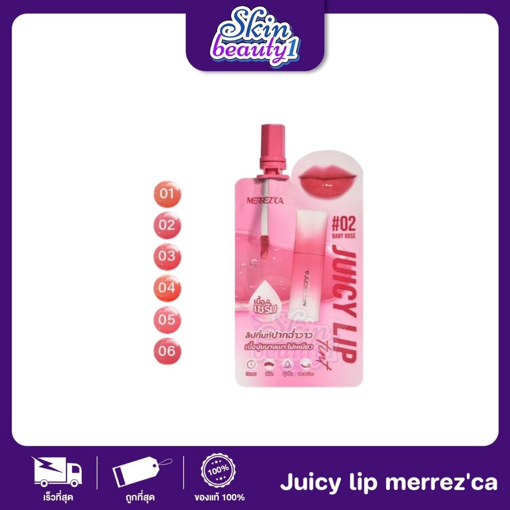 ((แบบซอง 1 ซอง)) Merrezca Juicy Lip Tint ลิปถังหูลู่ เมอเรสก้า ลิปทินท์ ริมฝีปากอวบอิ่ม ฉ่ำวาว 2 ml. ((ML11))