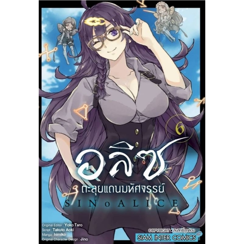 ( พร้อมส่ง ) อลิซตะลุยแดนมหัศจรรย์ เล่ม 1-6 (SIC)
