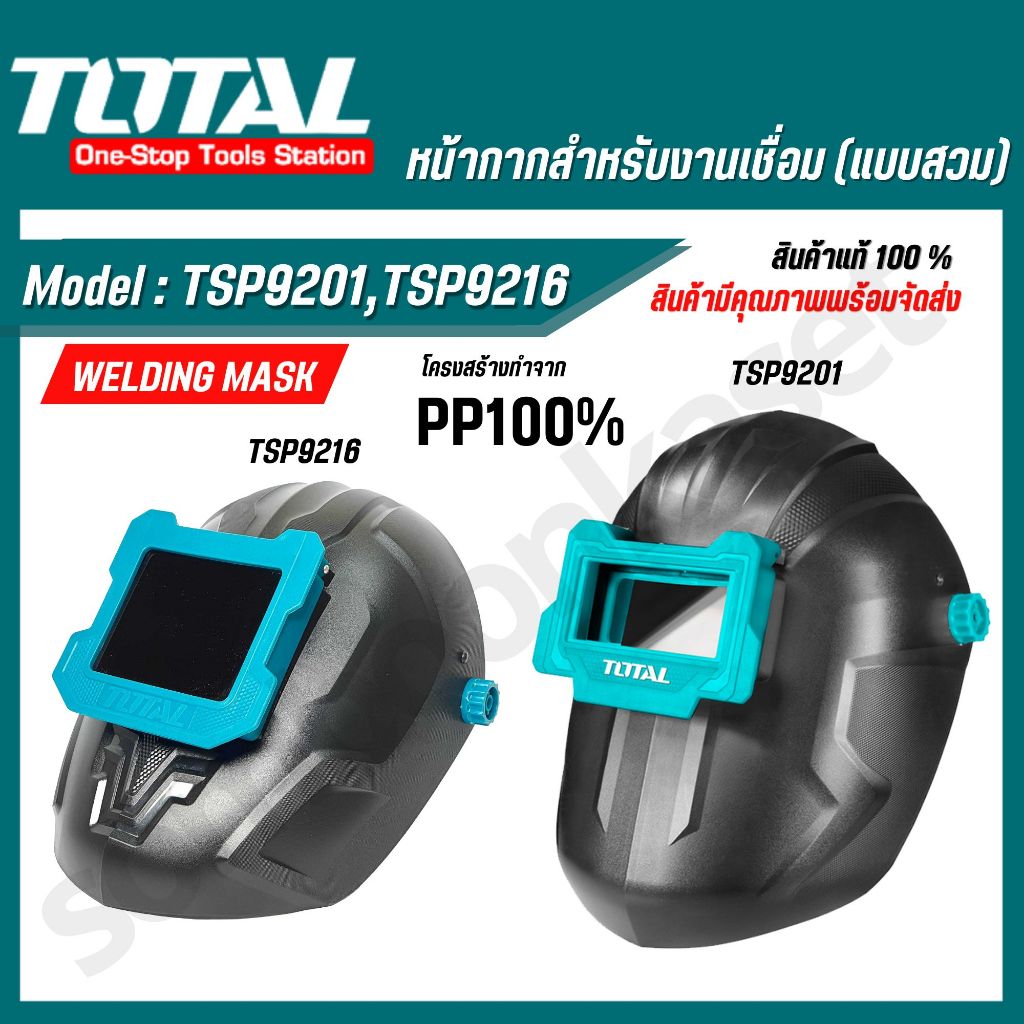 Total หน้ากากสำหรับงานเชื่อม เปิดปิดได้ แบบสวมหัว พลาสติกดำ รุ่น TSP9201 / TSP9216 (Safety Goggles) – โปรปัง