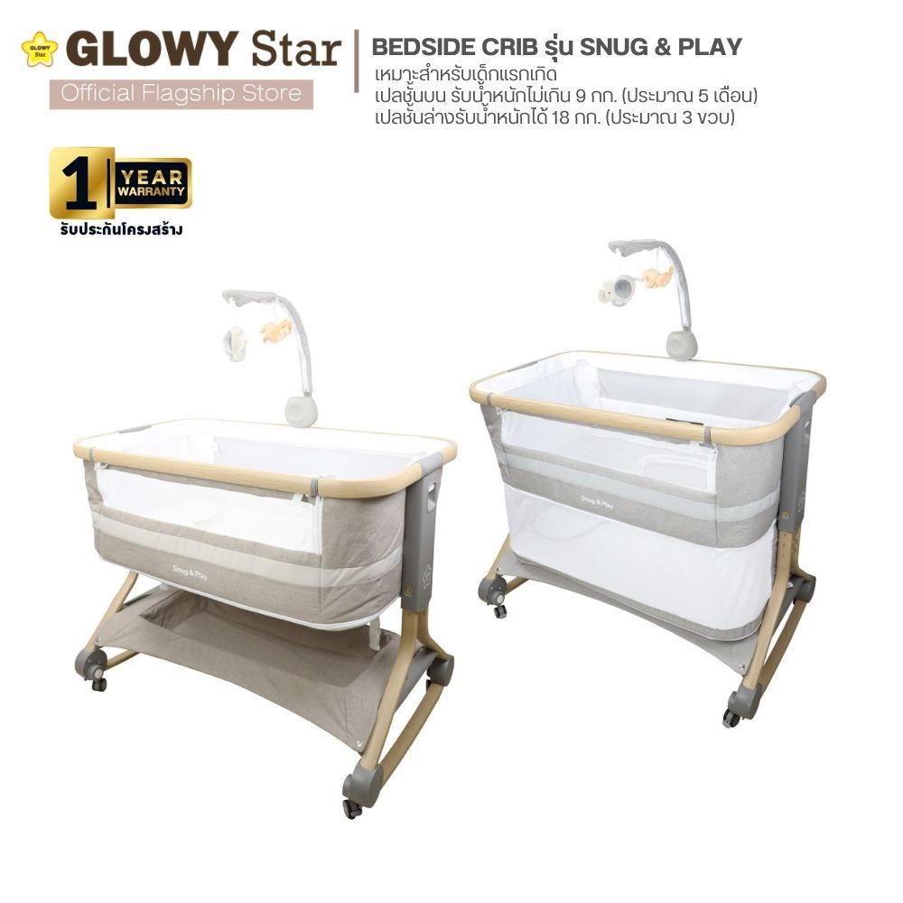 GLOWY BedsideCrib รุ่น Snug & Play เปลนอนเด็กแรกเกิดที่สามารถใช้นอนร่วมข้างเตียงกับพ่อแม่