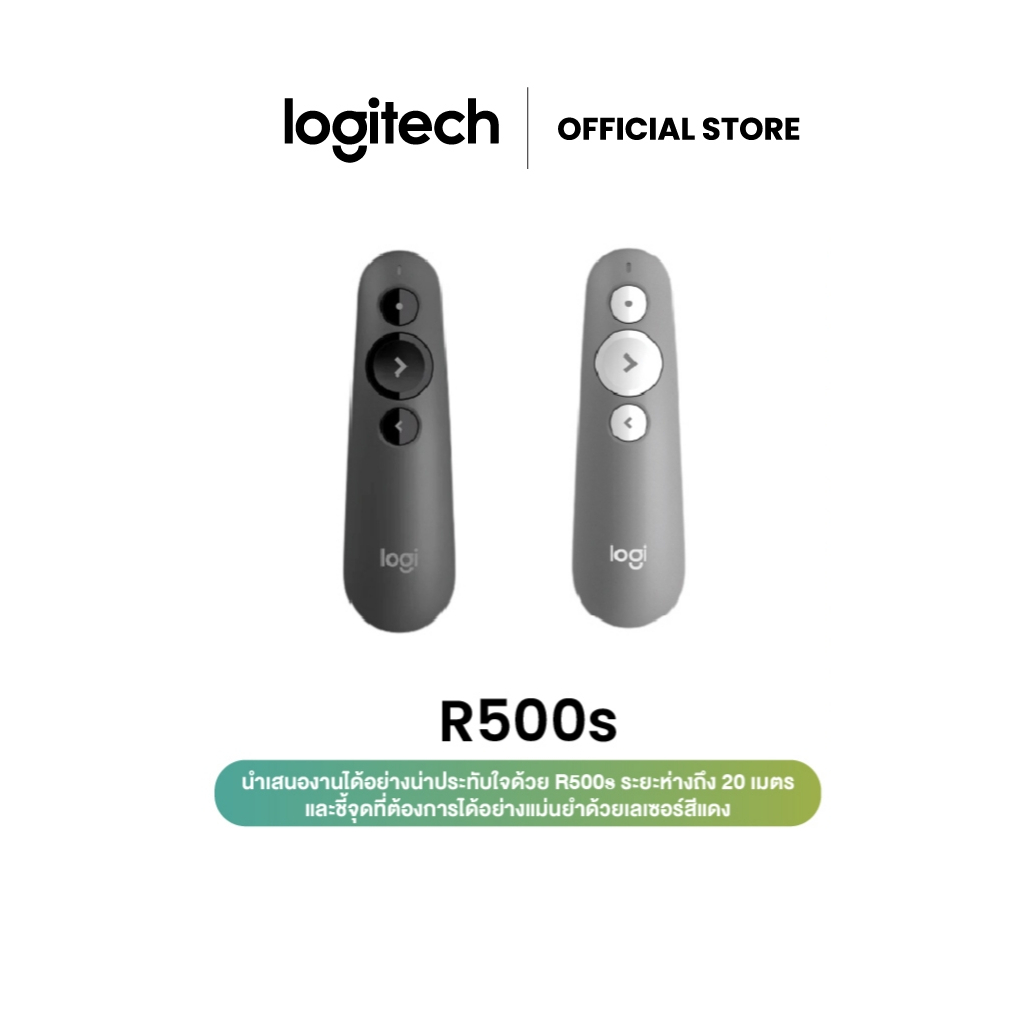 Logitech R500s Laser Presentation Remote รีโมตนำเสนอเลเซอร์ เข้ากันได้กับระบบมากมาย