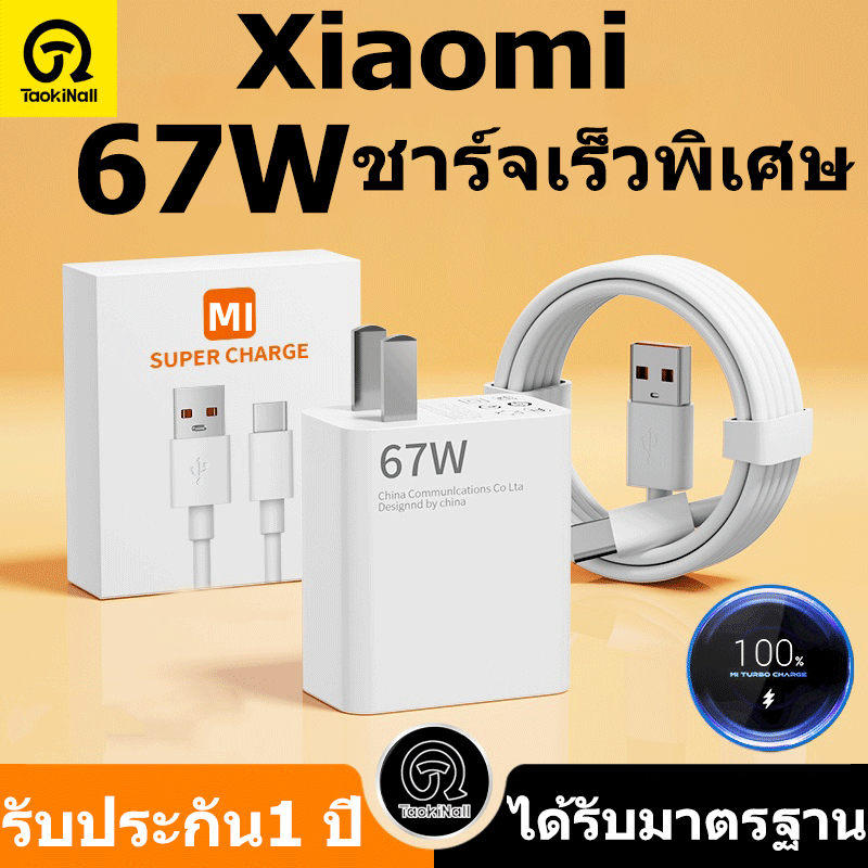Taokinall รับประกัน 1 ปี Xiaomi 67W หัวชาร์จ สายชาร์จ 6A สำหรับ USB Type C Quick Charge ชุดสายชาร์จ Fast charging