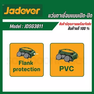 JADEVER แว่นตาเชื่อม (เปิด-ปิดได้) รุ่น JDSG3811 ( Welding Goggles )
