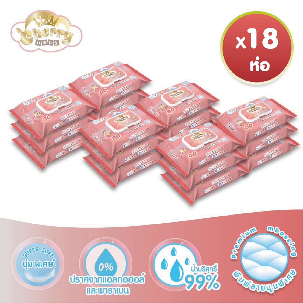 [ ยกลัง 18 ห่อ ] Cherry Baby ทิชชูเปียก ผ้าเช็ดทำความสะอาดสูตรน้ำบริสุทธิ์ 1 ห่อ 80 แผ่น