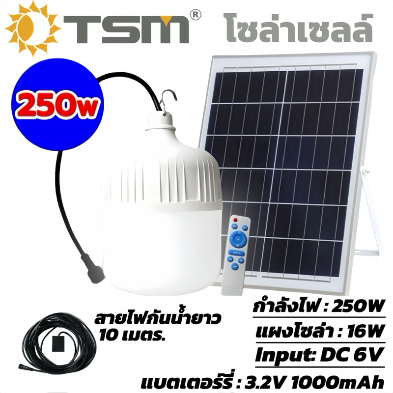 หลอดไฟพลังงานแสงอาทิตย์250Wชาร์จผ่านแผงโซล่าเซลล์แสงขาวและแสงอุ่นประหยัดพลังงานใช้งานได้ทั้งในบ้านแล