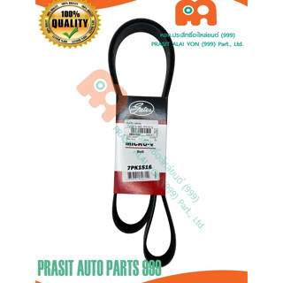 สายพานหน้าเครื่อง GATES โตโยต้า วีโก้ 2500-3000 1KD - 2KD #7…