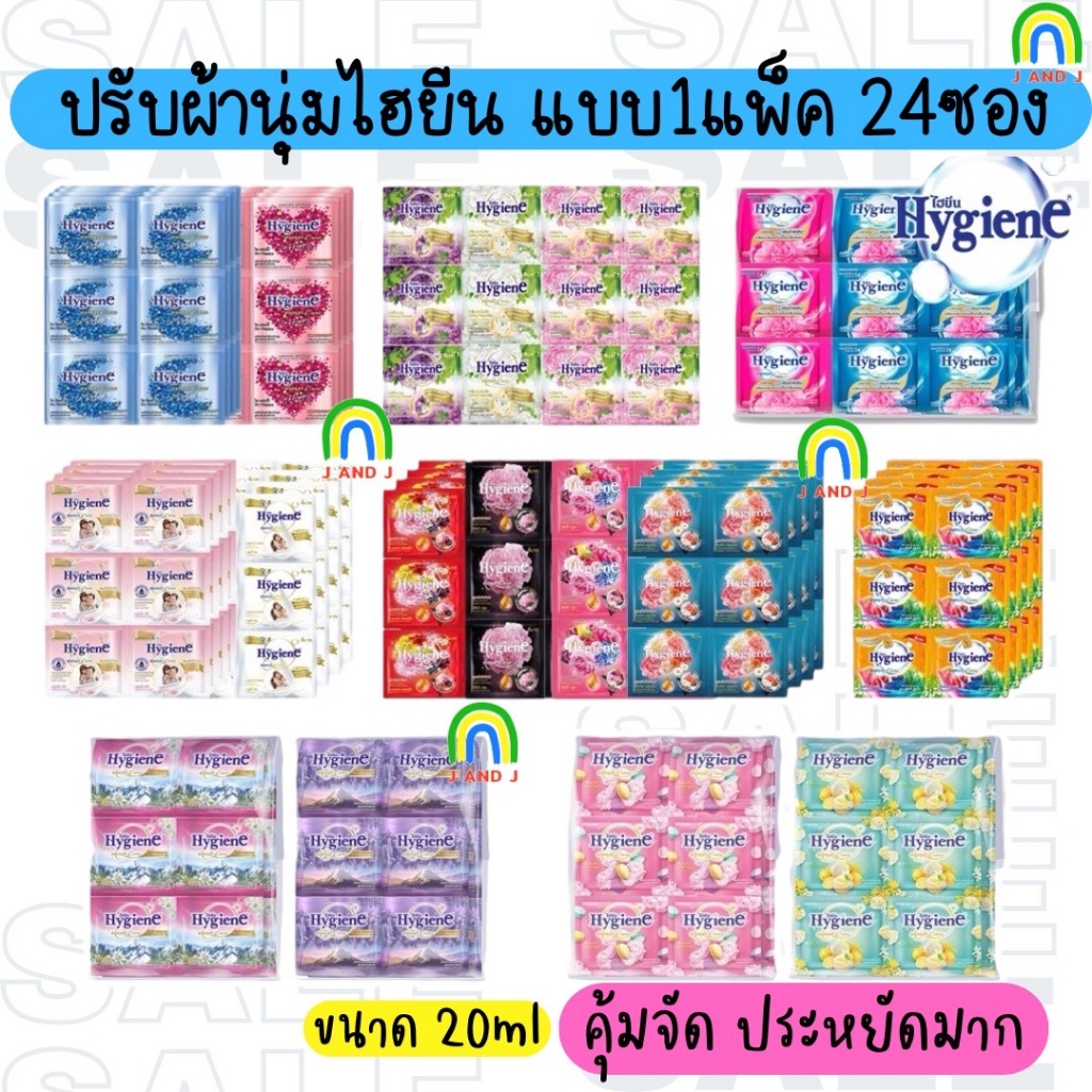 ส่งฟรี ไฮยีน (Hygiene) แบบ24ซอง น้ำยาปรับผ้านุ่ม ไฮยีน เอ็กซ์เพิร์ท แคร์ สูตรเข้มข้น ขนาด 20 มล. ซองเล็ก แพ็คละ24ซอง