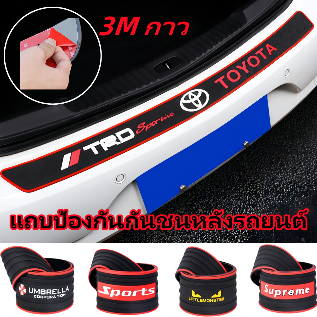 สติกเกอร์กันชนหลังรถยนต์, สติกเกอร์ป้องกันท้ายรถ, ตัวป้องกันกันชนหลังรถยนต์, สติกเกอร์ตกแต่ง